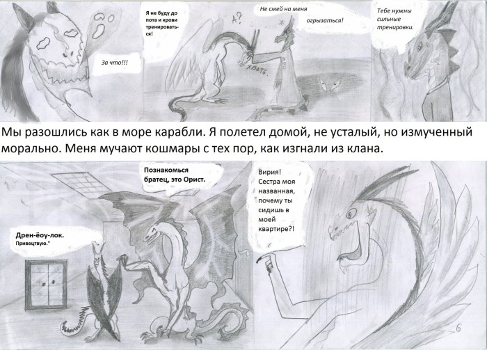 Вария. Красная драконица. мускулистая, стройная, знает, как защитить знать. 46 лет. Названная сетра Алакея.
Орист. Голубая драконица северного леса. Пианистка, леди по сути своей. 24 года.
Том 1. Глава 2 -Изгнанник. | Author: Полина Небоженко