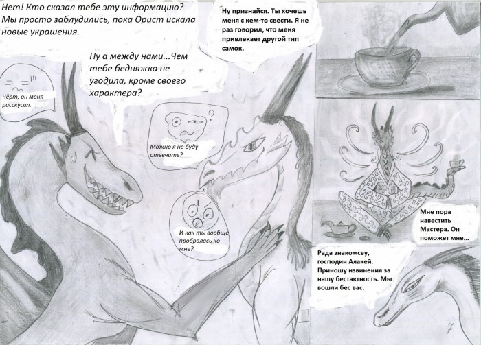 Вария. Красная драконица. мускулистая, стройная, знает, как защитить знать. 46 лет. Названная сетра Алакея.
Орист. Голубая драконица северного леса. Пианистка, леди по сути своей. 24 года.
Том 1. Глава 2 -Изгнанник. | Author: Полина Небоженко