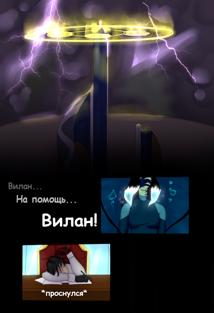 Первые три страницы второй части уже в альбоме и на сайте!
https://tapas.io/episode/1060752
https://vk.com/album-70094143_252526053 | Author: VilanART
