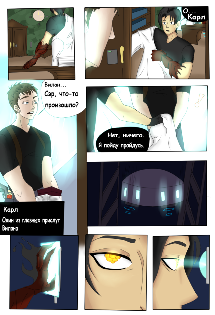 Первые три страницы второй части уже в альбоме и на сайте!
https://tapas.io/episode/1060752
https://vk.com/album-70094143_252526053 | Author: VilanART