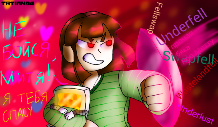 Познакомьтесь с AU по Undertale, и вы ужаснётесь за Митю. Давайте спасём Митю! Если чё, это я.
Вот вам стишок:
Чёлка на правый глаз,
Меттатон - просто класс!
Проблемы, конечно, бывают,
В AУ - хах их приумножают.
Ботаник - и пошлость везде
Конечностей лишних дали звезде,
Потом запихали в... бордель?
С Блучкой местами меняют теперь.
Его даже где - то нет!
И женский пол получает в ответ.
Не боись, Меттатон, смелей!
А давно это ты... гей?..
"Розовый, больше гламурного цвета!"
Каверкают пол с ориентацией за это.
Робота долбят зимою и летом.
Только не плачь, не грусти, милый Метта!
И Меттатону, и Сансу сначала
Снилось кошмары
С АУ - шным г**ном вместо оригинала.
НО ФАНАТАМ И ХЭЙТЕРАМ ВСЁ ЕЩЁ МАЛО.
| Author: Tatian 94
