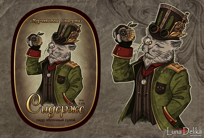 #LunaDelika_Logotype #LunaDelika_Prints #art #drawing #digitalArt #commission #design #webdesign #SteamPunk #этикетка
Недавно подвернулся очень интересный заказик, от которого я получила нереальный кайф) Моя подруга Наталья и ее муж сварили свой сидр и попросили меня нарисовать для него этикетку. Идея со стимпанк-котом мне сразу понравилась и я с удовольствием взяла такую работу) Вот такой у меня вышел результат)
...
Photoshop CS6 | Author: Natali Hall