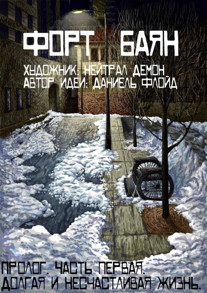 Переведено в диджитал. Обложка на мне, а дисклеймер и первую страницу делал мой друг-коллега по комиксу. Текст изменен, в дальнейшем будет также | Author: Neutral Demon