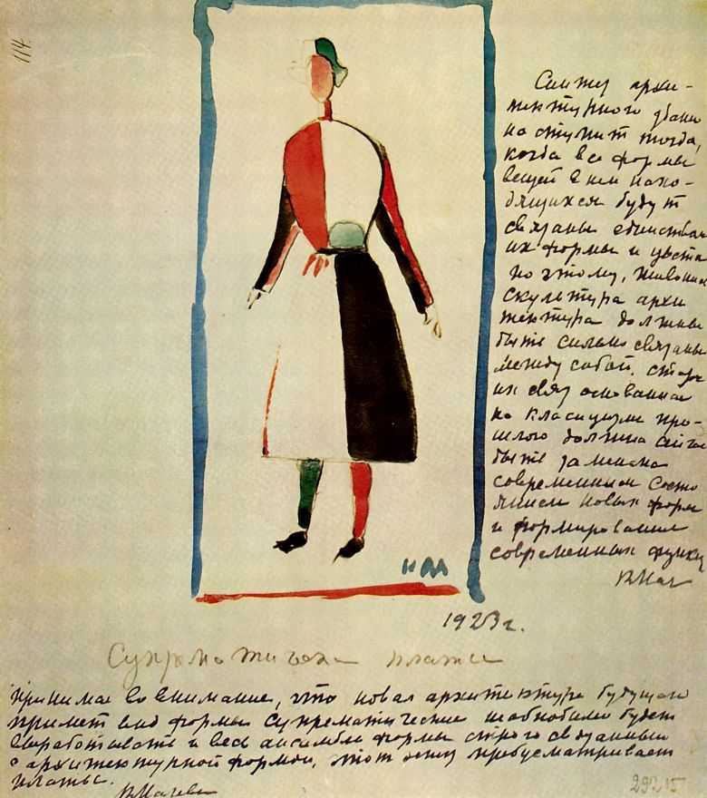 Супрематическое платье — Малевич Казимир Северинович 
