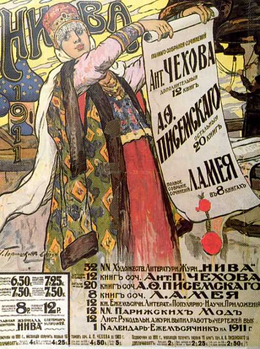 Гекламный плакат журнала «Нива» на 1911 год. — Горюшкин-Сорокопудов Иван Силыч 